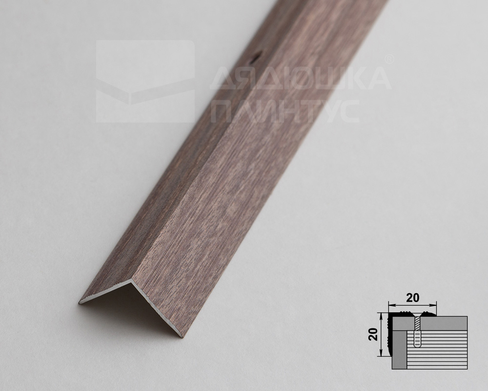 Порог угловой ПУ 05.900.045 Дуб дымчатый