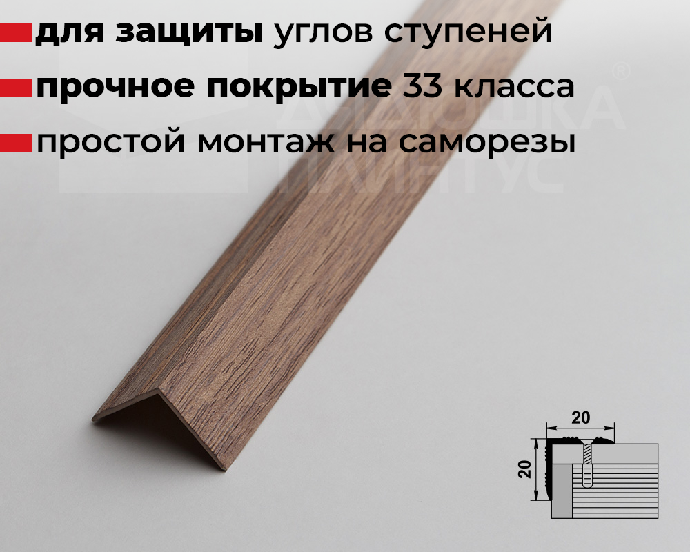 Порог угловой ПУ 05.2700.287 Дуб беленый