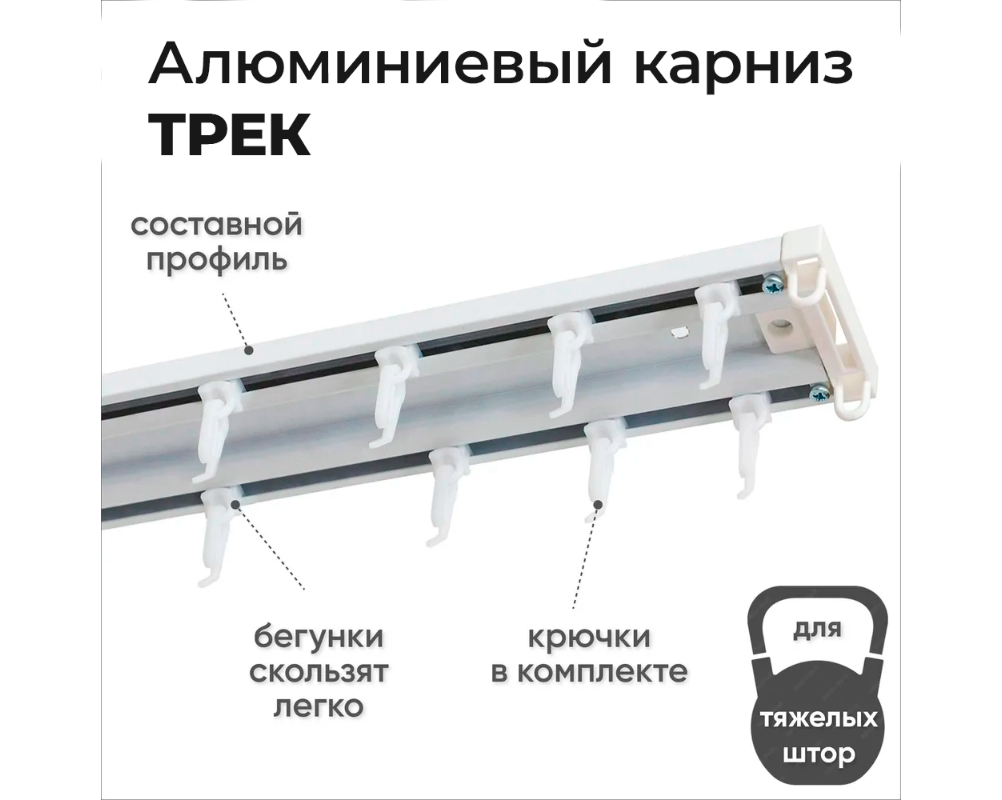 Карниз двухрядный алюминиевый ТРЭК УЮТ 1,0м Черный