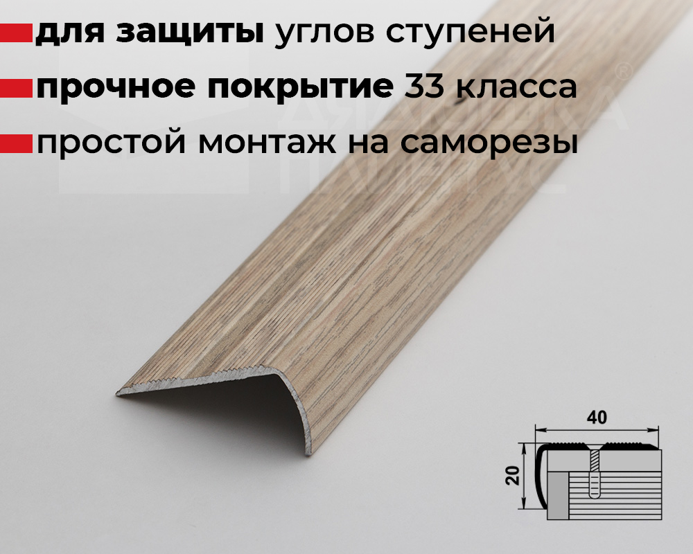 Порог угловой ПУ 06.2700.289 Клен беленый