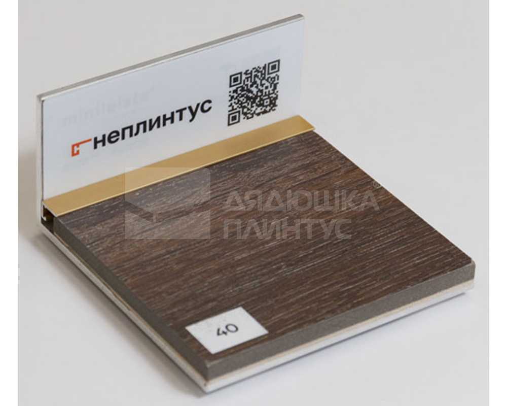 Микроплинтус MSAPL 01.2700.042L Шампань люкс