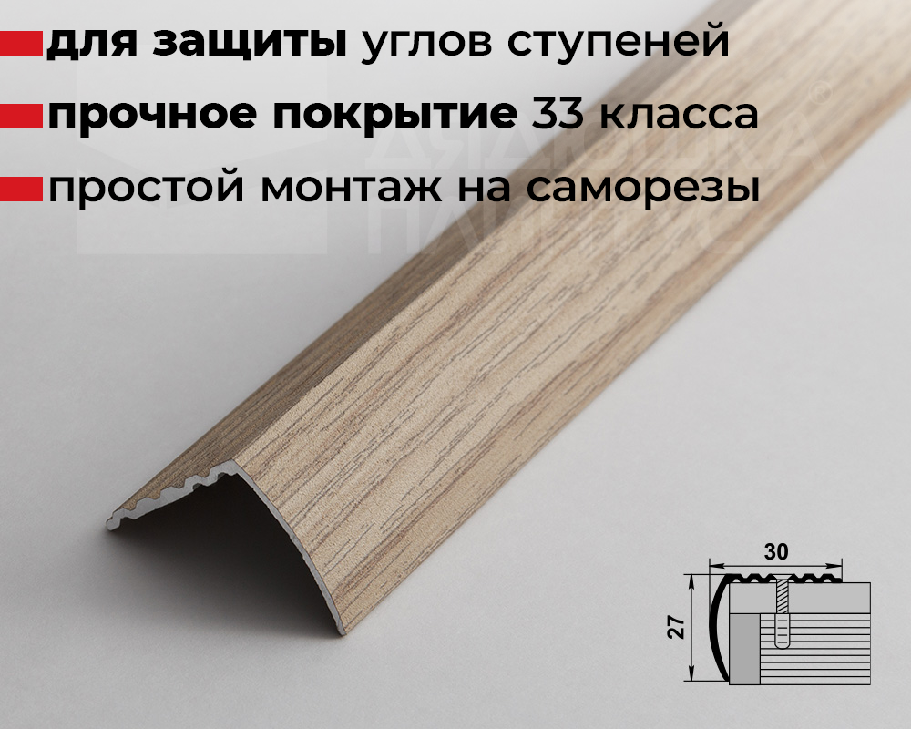 Порог угловой ПУ 04.1800.089 Клен беленый