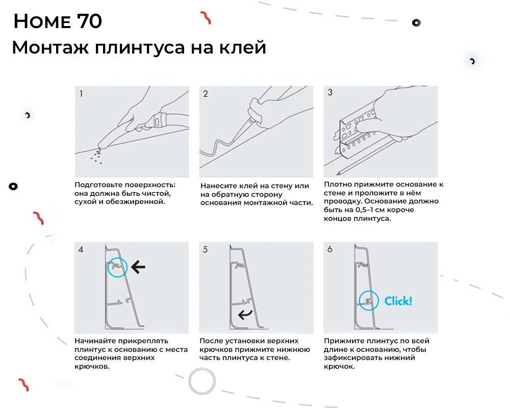 Плинтус ПВХ Волшебная палочка 70мм Home 2,2м 7039