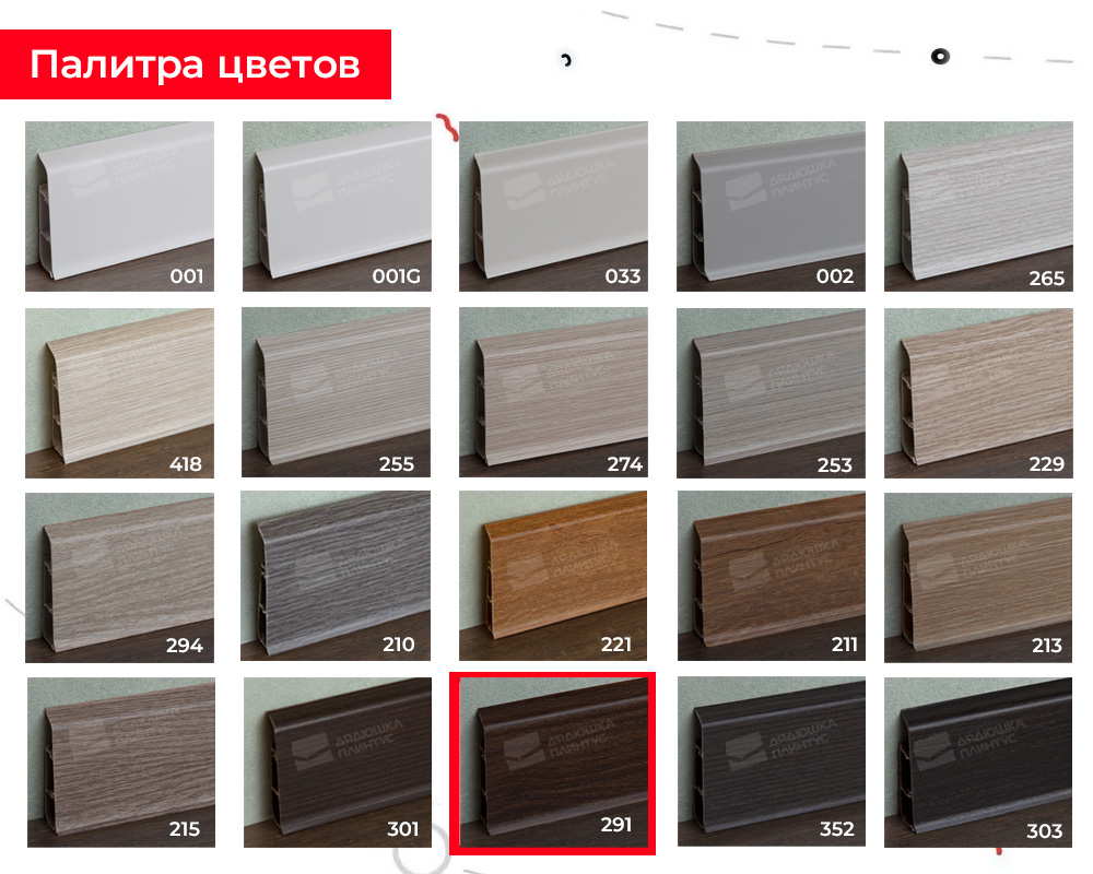 Плинтус ПВХ со съемной панелью Идеал Деконика 85 мм 291 Орех