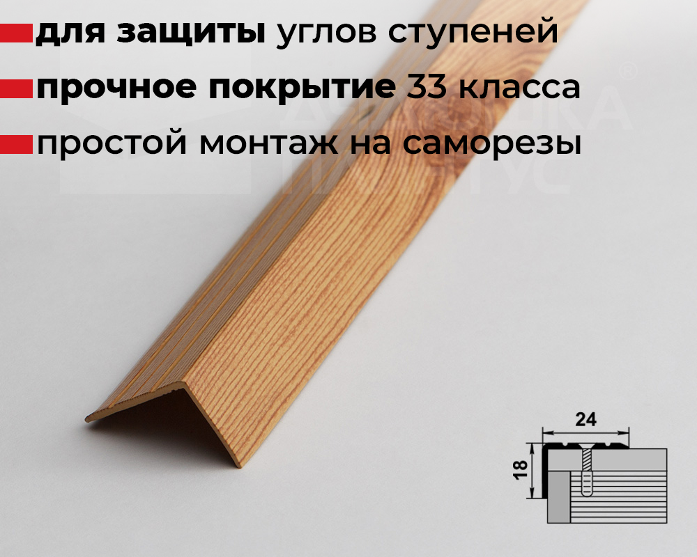 Порог угловой ПУ 03.1800.081 Сосна