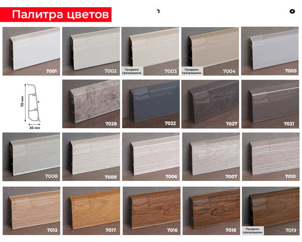 Плинтус ПВХ Волшебная палочка 70мм Home 2,2м 7025