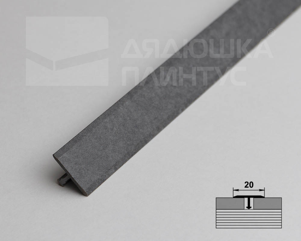 Порог одноуровневый ЛС 10.2700.256 Бетон темный