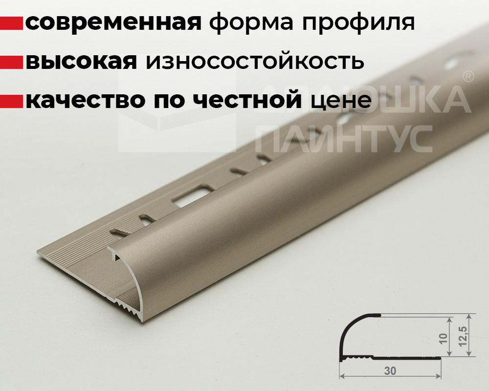 Профиль окантовочный Волшебная палочка MSPK 03-9.2700.042L 10мм 2,7м Шампань матовая