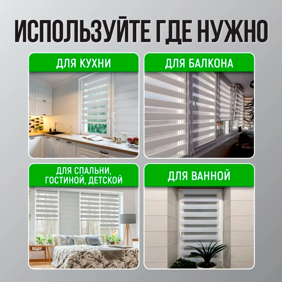 Роллета день/ночь КАНЗАС УЮТ 57*160 Светло-серый