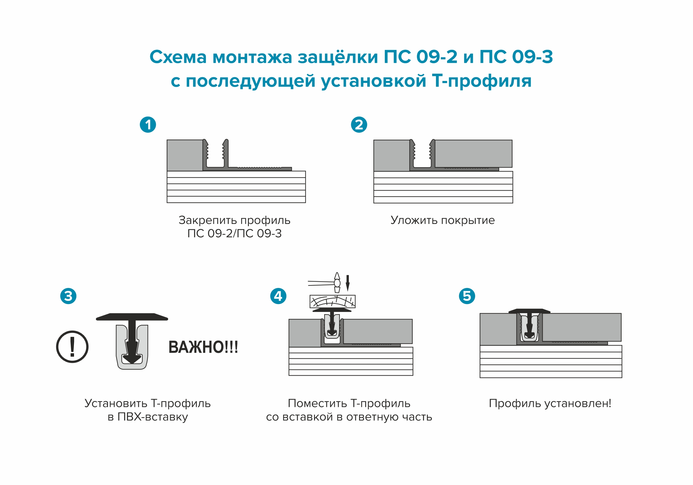 Профиль Т-образный Волшебная палочка MSLS 10.900.01L Серебро люкс