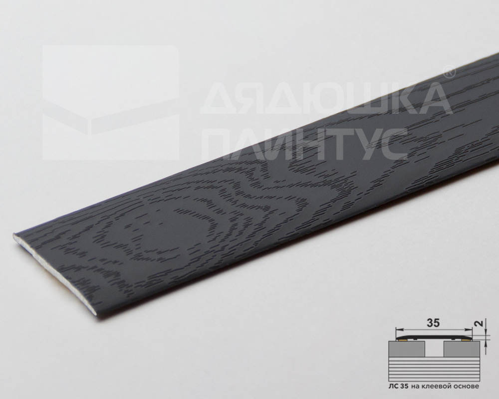 Самоклеящийся порог ЛС 35.900.4053 Ясень графит