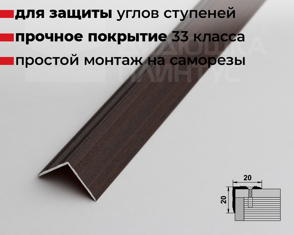Порог угловой ПУ 05.900.094 Венге