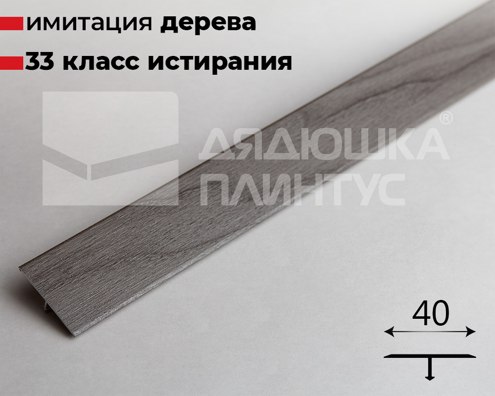 Алюминиевый  ламинированный профиль ПТ-40 (T34B246-1) сосна полярная 2,7 м