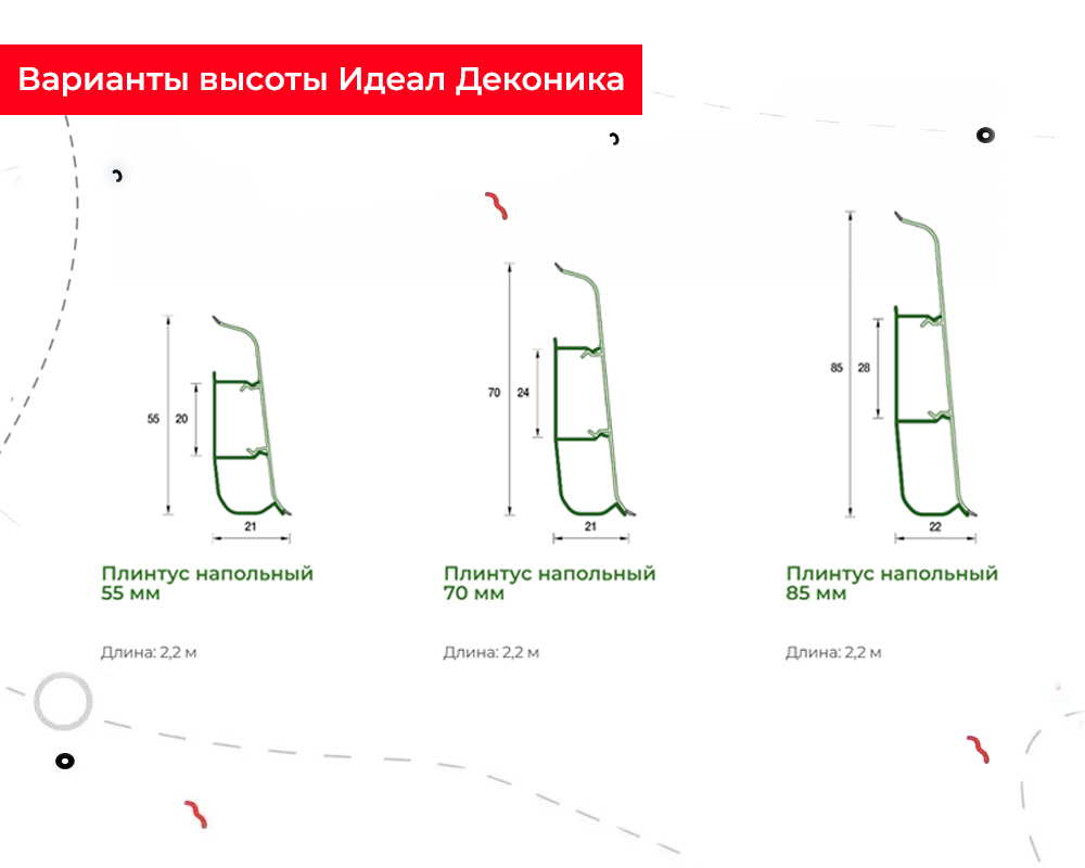 Плинтус ПВХ со съемной панелью Идеал Деконика 70 мм 265 Клен патина