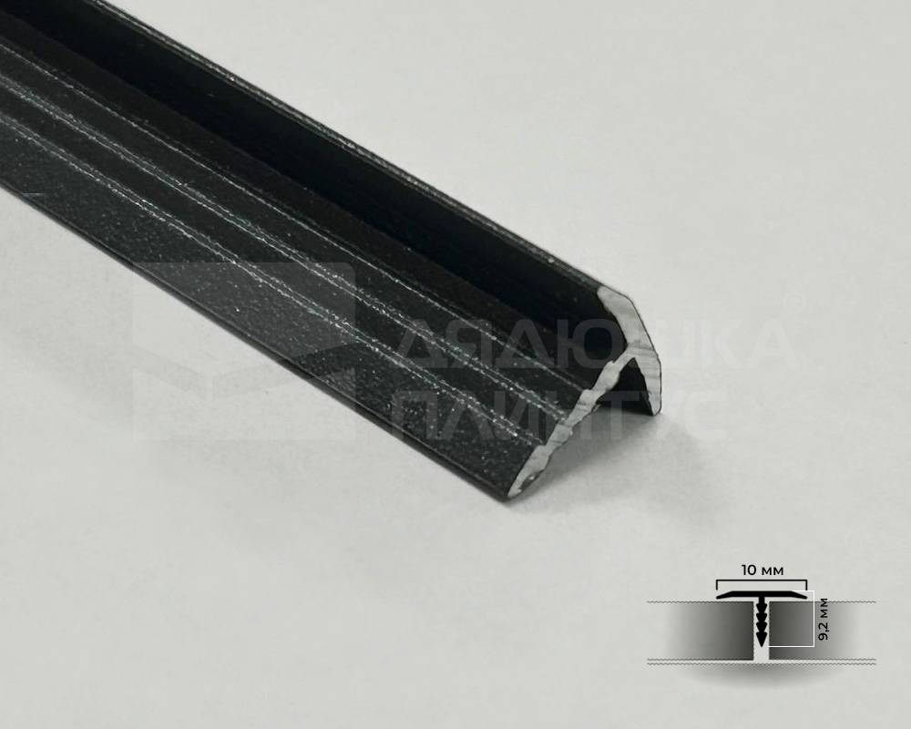 PV101-42 Профиль T-образный плоский Муар Черный 10мм х 2.7м