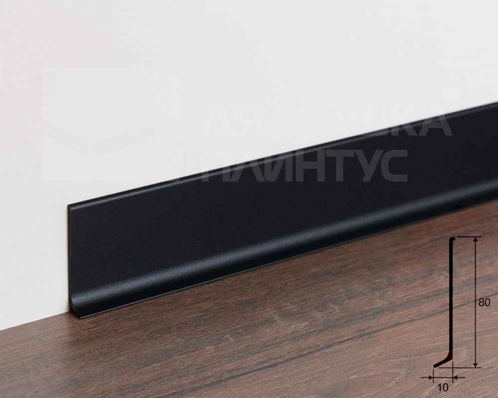 Плинтус алюминиевый 80 мм ПЛ-80 черный муар 3м