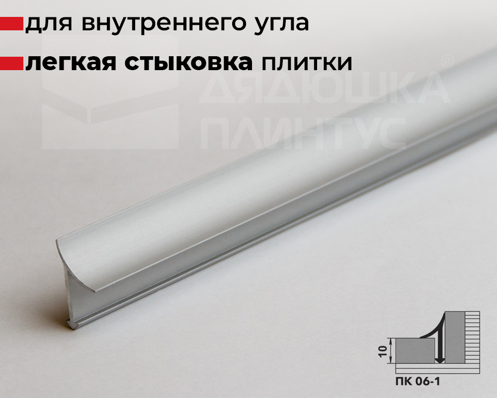 Профиль окантовочный ПК 06-1.2700.201л Серебро