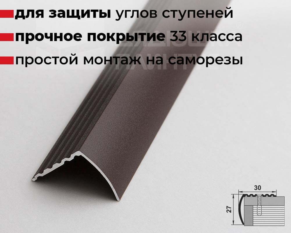 Порог угловой ПУ 04.1800.03 Шоколад
