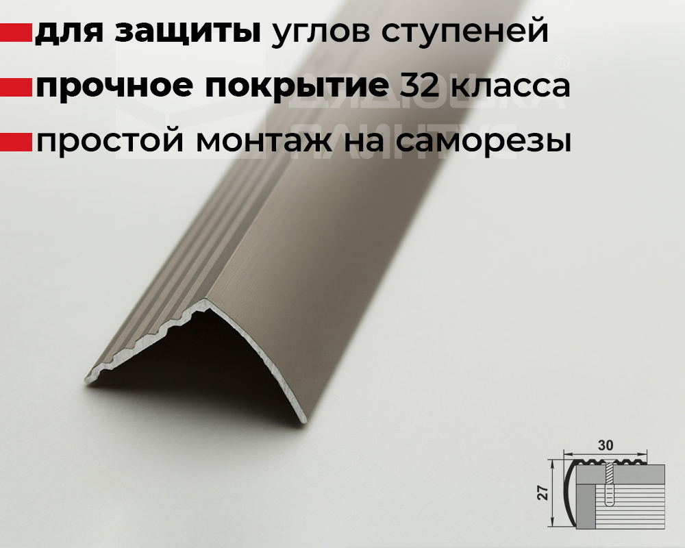 Порог угловой ПУ 04.1800.042л Шампань