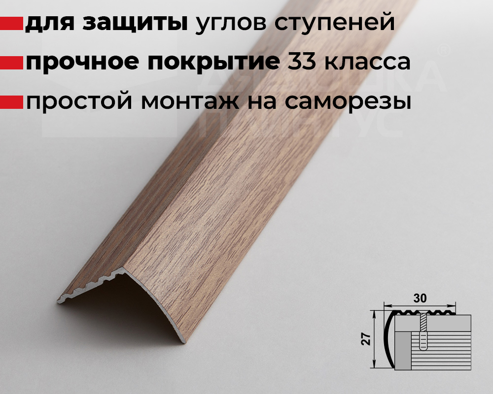 Порог угловой ПУ 04.1800.087 Дуб беленый