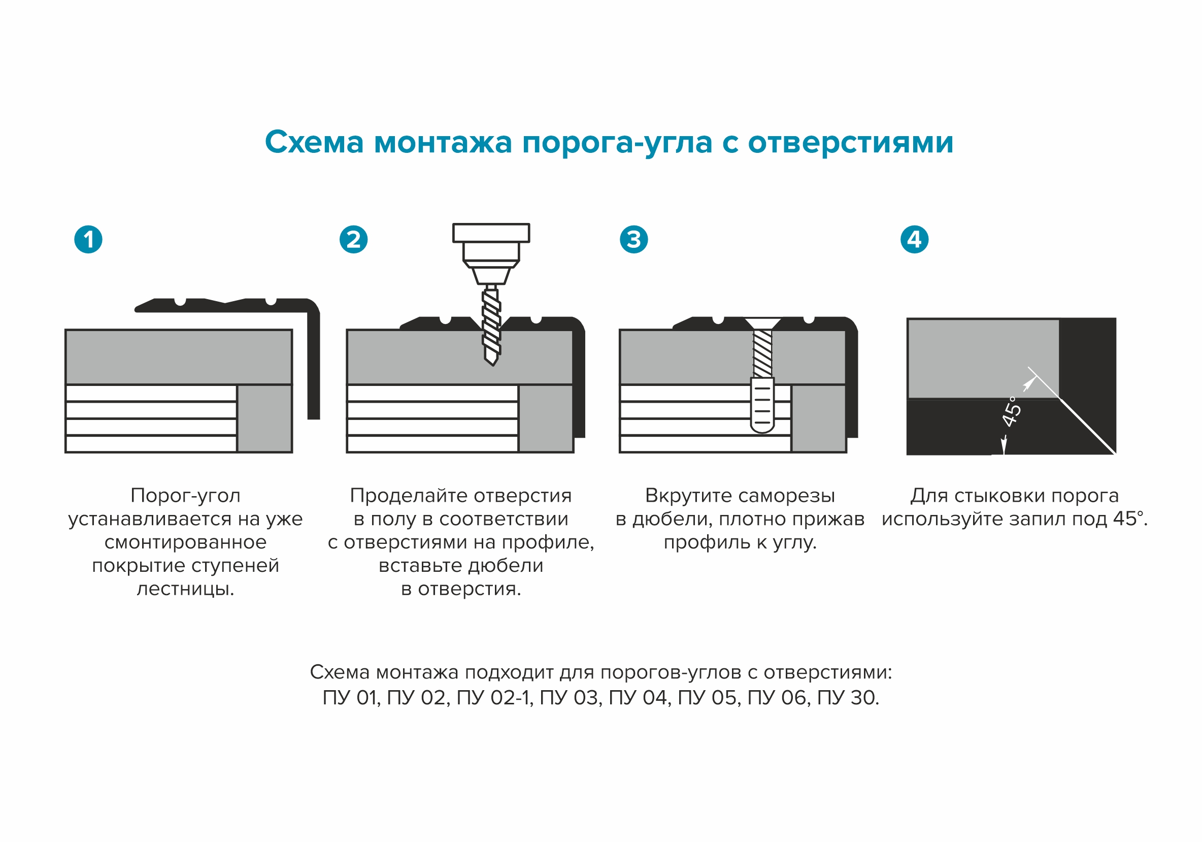 Порог угловой ПУ 04.900.084 Дуб универсальный