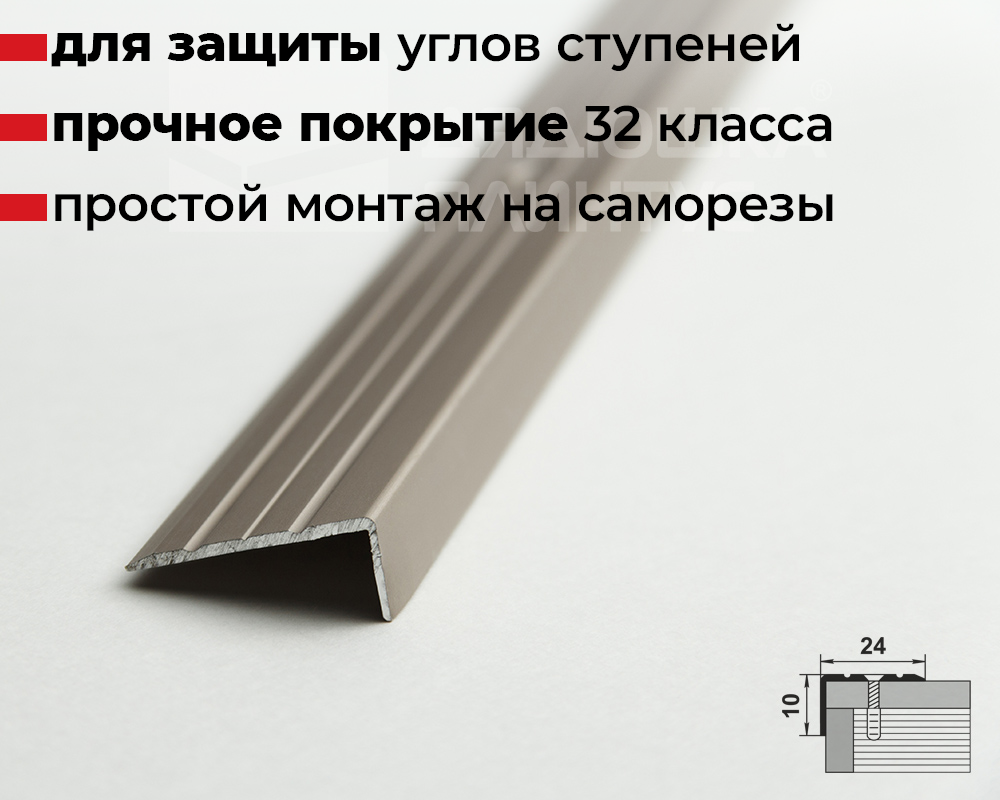 Порог угловой ПУ 01.1800.042л Шампань