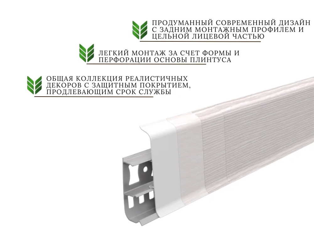 Плинтус ПВХ со съемной панелью Идеал Деконика 70 мм 296 Орех серый