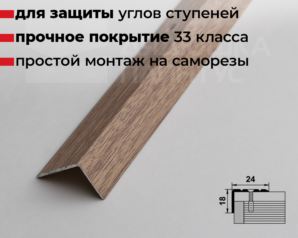 Порог угловой ПУ 03.2700.287 Дуб беленый