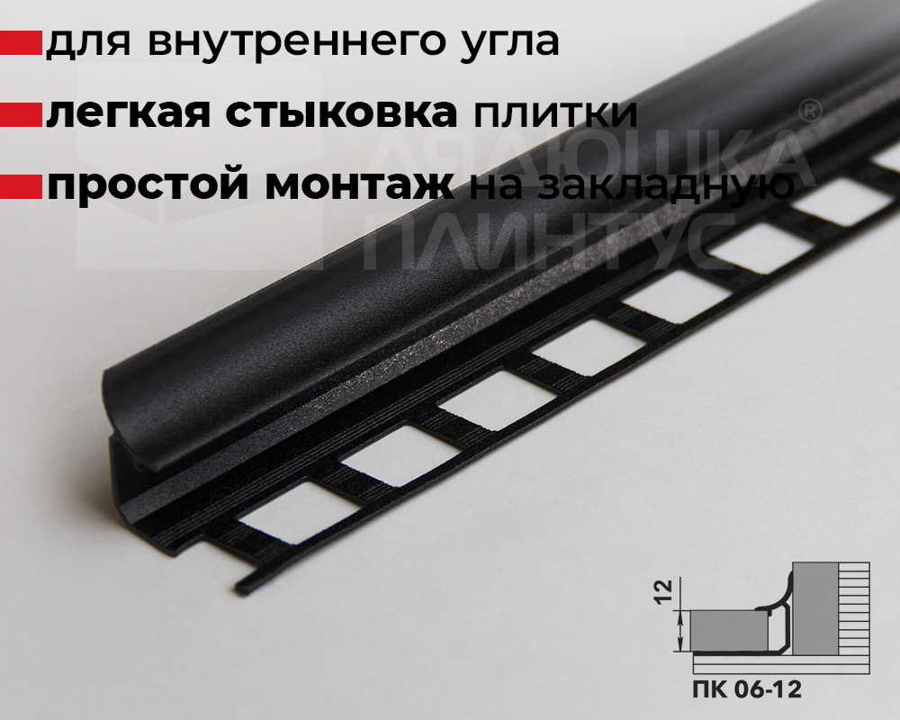 Профиль окантовочный ПК 06-12.2700.215 Черный