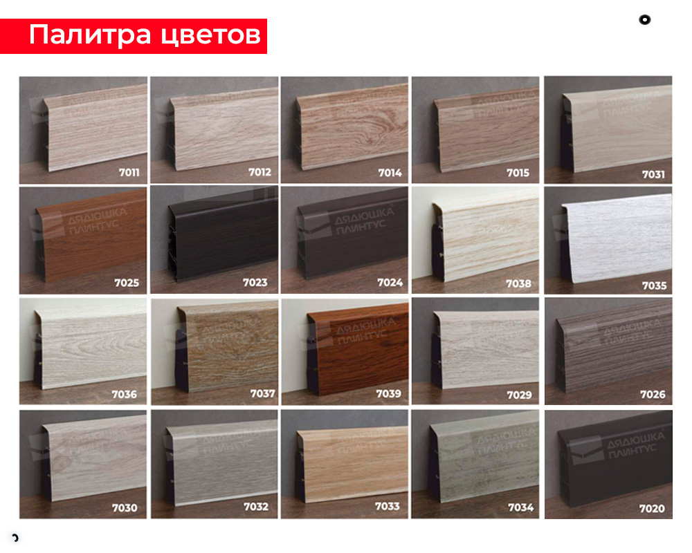 Плинтус ПВХ Волшебная палочка 70мм Home 2,2м 7015