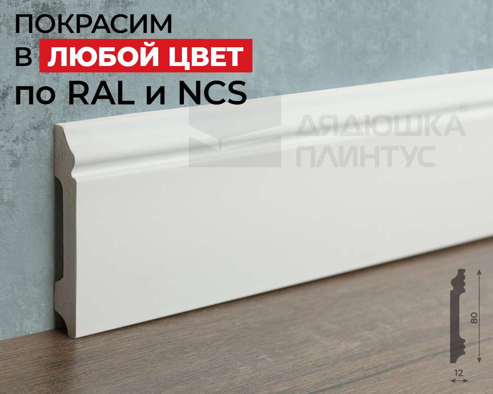 Плинтус из полистирола высокой плотности Волшебная Палочка 80*12*2000. MSPOL 102. Окраска включена в стоимость