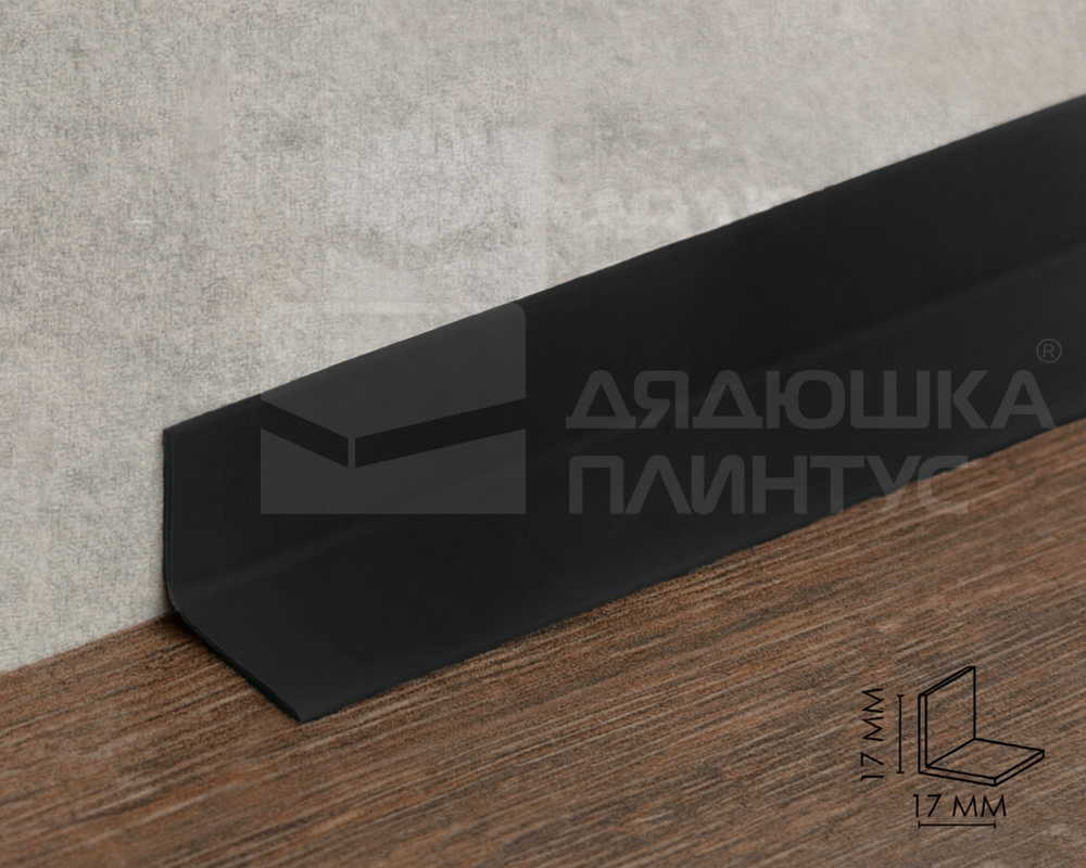 Плинтус эластичный на клеевой основе ПВХ Dollken WLK20 20мм х 15мм. 0110 Черный